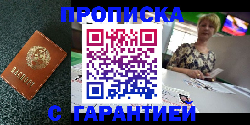 прописка для кредита в Торжоке