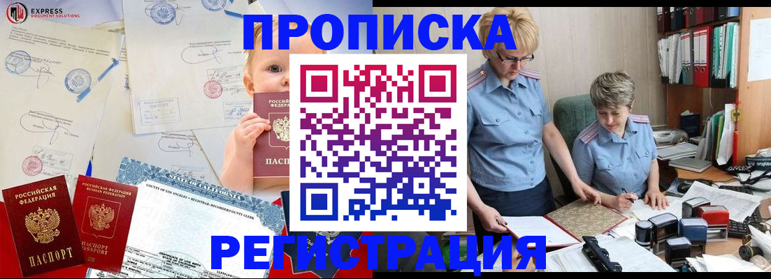 прописка законно в Торжоке